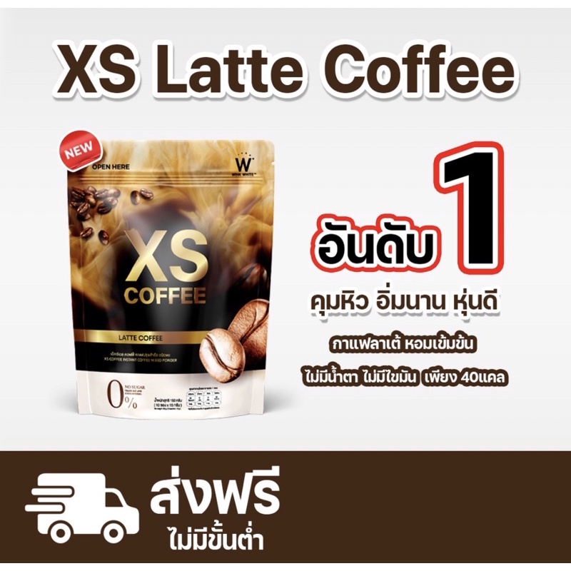 กาแฟลดน้ำหนัก xS COFFEE Shopee Thailand