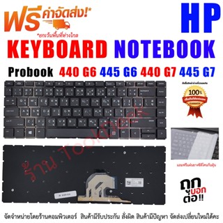 Keyboard HP คีย์บอร์ด เอชพี Probook 440 G6 445 G6 440 G7 445 G7