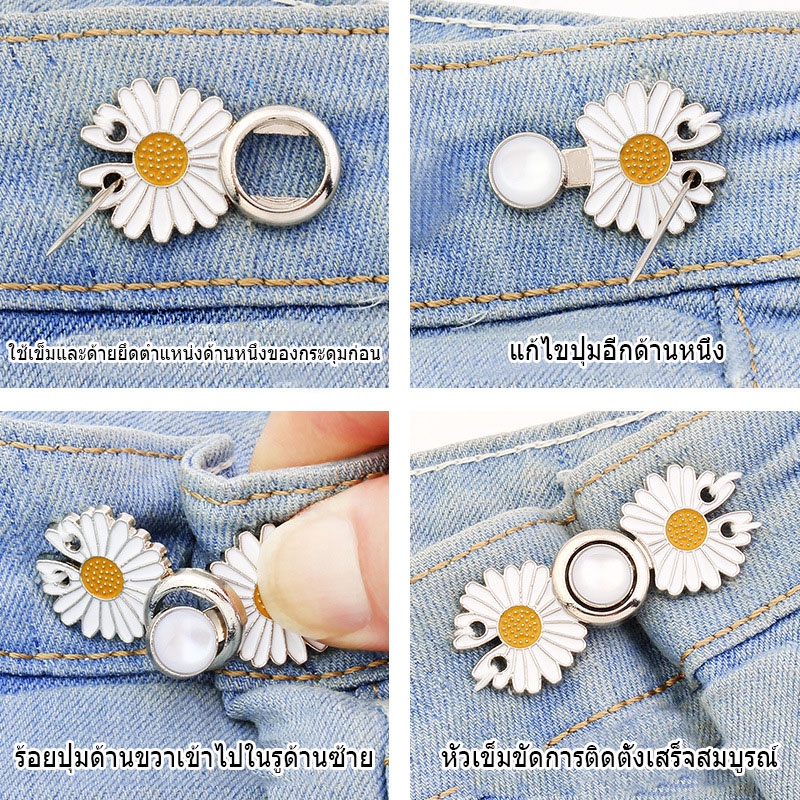 กระดุมรัดเอว ลายดอกเดซี่ หัวเข็มขัดปรับเอว ปรับได้ สําหรับกางเกงยีน - รูปที่ 5
