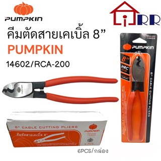 คีมตัดสายเคเบิ้ล 8" PUMPKIN 14602  RCA-200