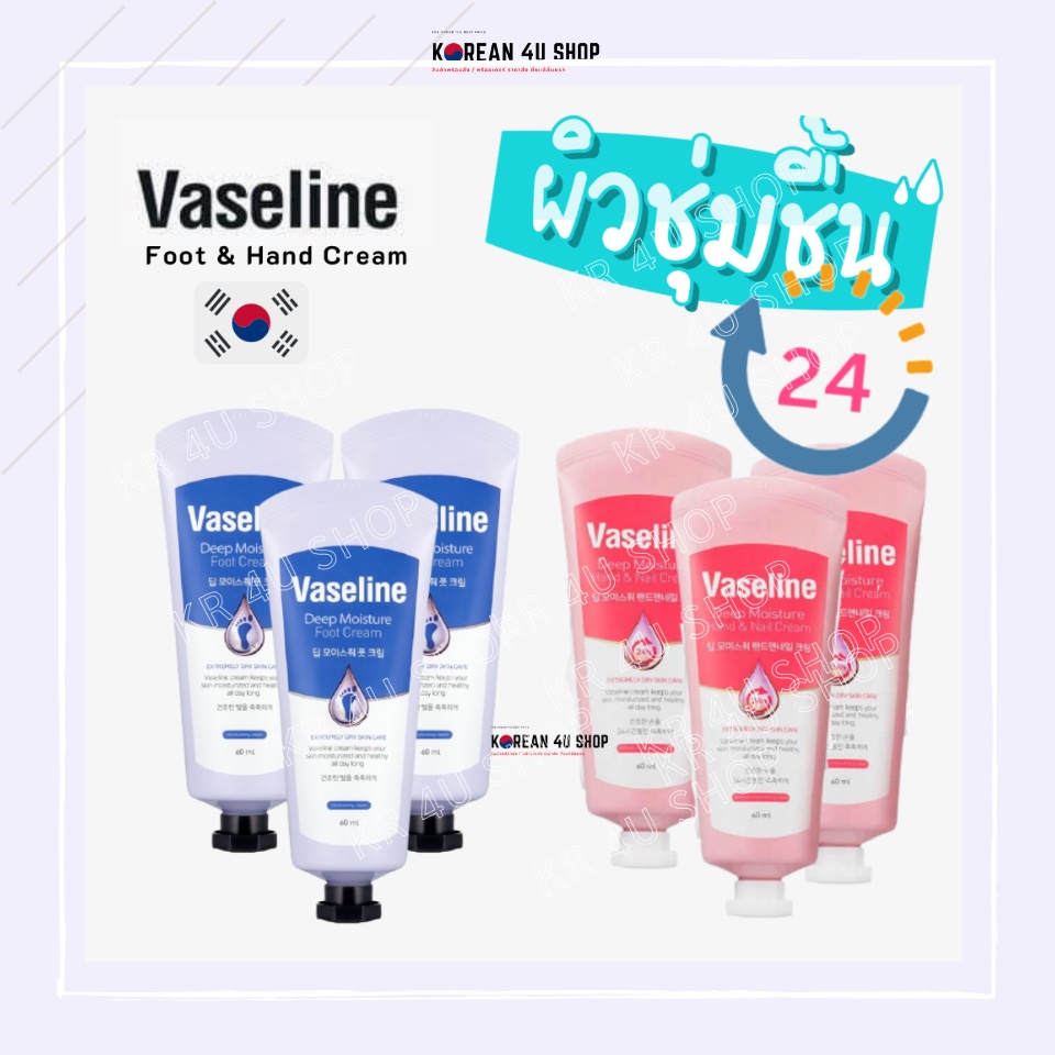 วาสลีนเกาหลี Vaseline Deep Moisture Hand&Nail Cream วาสลีน ครีม บำรุงมือ และเล็บ วิจัย และผลิตขายในเกาหลี