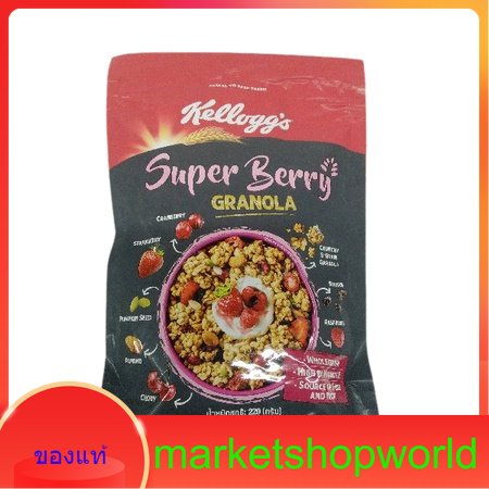 KELLOGG'S SUPER BERRY GRANOLA 220G.