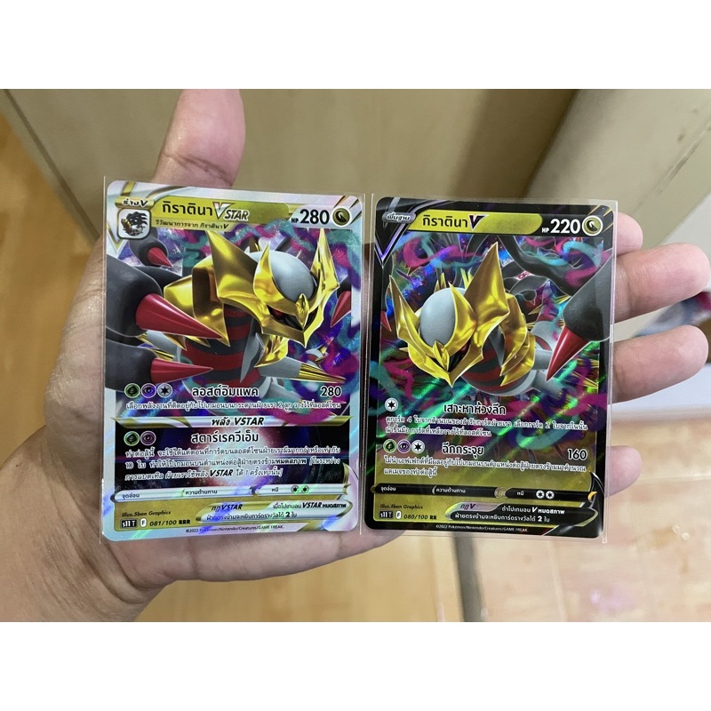 [การ์ดโปเกมอนลอสต์เวิลด์ (S11)] Pokemon card tcg กิราตินา v-vstar