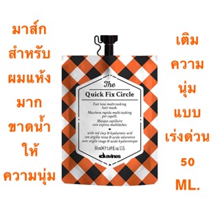 DAVINES THE QUICK FIX CIRCLE 50 ML.สำหรับผม ขาดน้ำ ไม่นุ่ม