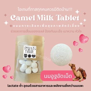 [Paws-sible] Camel Milk Tablet นมอูฐอัดเม็ด ขนมทางเลือกสำหรับสัตว์เลี้ยง