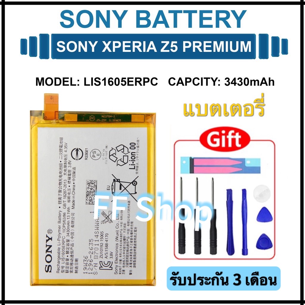 แบตเตอรี่ Sony Xperia Z5 Premium Xperia Z5 Plus LIS1605ERPC แบต Sony Xperia Z5 Premium | E6853 E6883