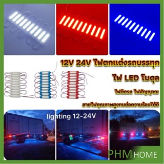 ไฟ LED โมดุล 12V 24V ไฟตกแต่งรถบรรทุก รถพ่วง สัญญาณไฟ Car Decorative Light