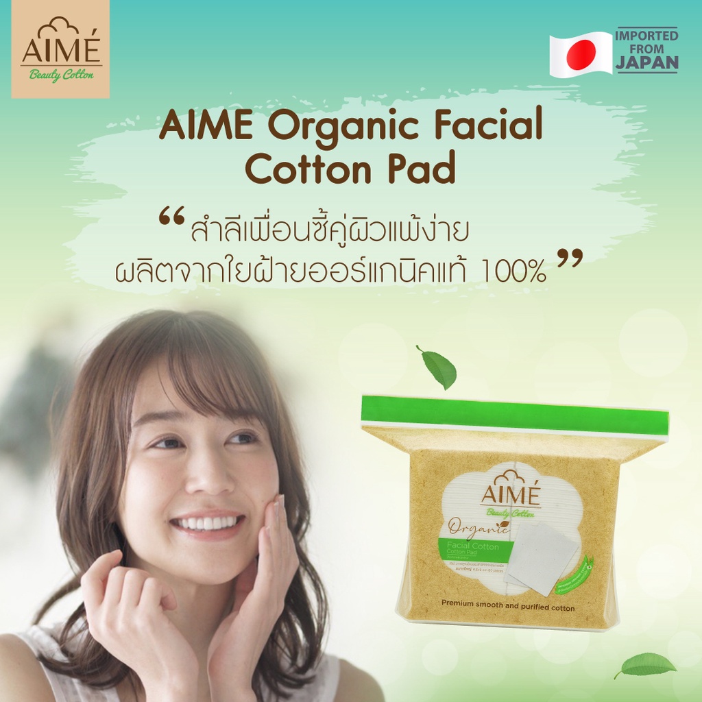 AIME Facial Cotton Pad /AIME Organic/AIME Collagen/CottonBud/Less Toner CottonPad เอเม่ สำลีเช็ดหน้า - รูปที่ 5