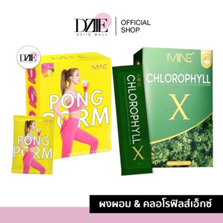 MINE CHLOROPHYLL X มายน์ คลอโรฟิลล์ เอ็กซ์ &amp;PONGPORE ผงผอม ดีท็อก ดีท็อกซ์ Detox ลำไส้ อาหารเสริมช่วยขับถ่าย แก้ท้องผูก