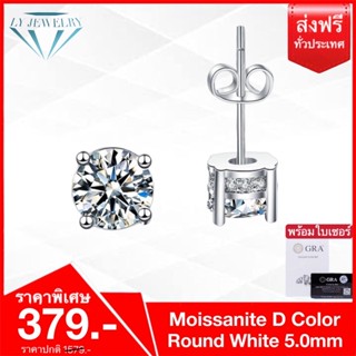 LY JEWELRYต่างหูเงินแท้S925ฝังเพชรโมอีส D-VVS1 : D3030