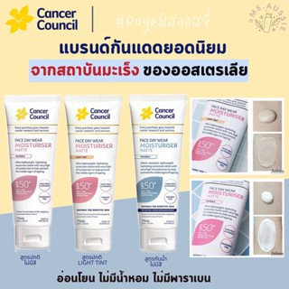 ครีมกันแดดหน้า ☀️Cancer Council SPF 50+ Day Wear Face Matte ครีมกันแดด​ นำเข้าจากออสเตรเลีย​ 🇦🇺