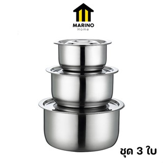 MARINO HOME หม้อแขกสแตนเลส พร้อมฝาปิด ชุดหม้อสแตนเลส ชามใส่อาหาร 1  ชุด 3 ใบ No.Y1143