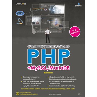 5732 สร้างเว็บแอพพลิเคชันและเชื่อมต่อฐานข้อมูลด้วย PHP + MySQL/MariaDB
