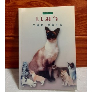 หนังสือ แมว  (The cats)