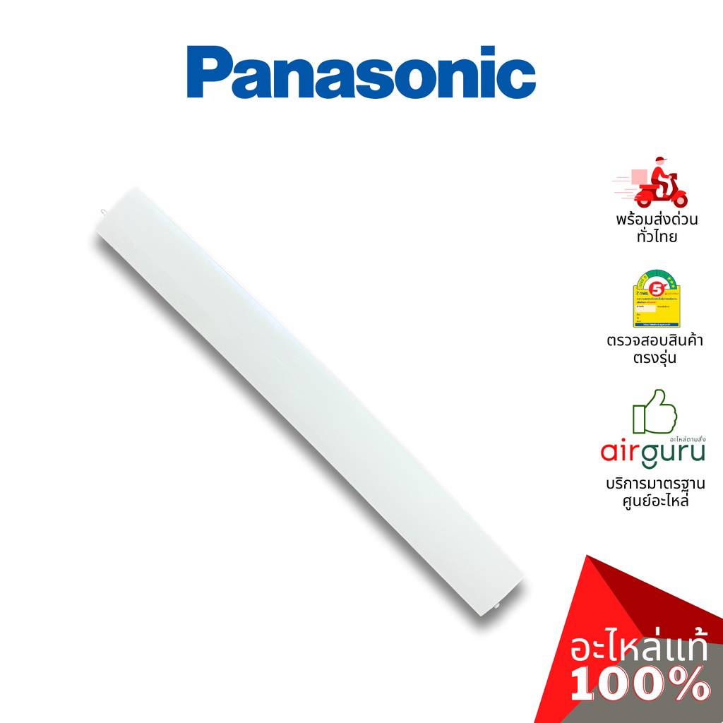 ใบปรับทิศทางลม Panasonic รหัส ACXE24C00240 (ACXE24C00241) HORIZONTAL VANE COMPLETE บานสวิงแอร์ ขึ้น-ลง อะไหล่แอร์ พาน...