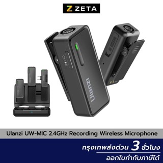 ไมค์ไร้สาย Ulanzi UW-MIC 2.4GHz Recording Wireless Microphone ไมค์ติดปกเสื้อ ไมโครโฟนสำหรับมือถือ ไมค์ไลฟ์สด ถ่ายวีดีโอ