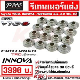 รีเทนเนอร์ แต่ง PHC พิเชษฐ์ยนต์ ตรงรุ่น Toyota VIGO , FORTUNER 2.5-3.0 ( โตโยต้า วีโก้ , ฟอร์จูนเนอร์ 05-15)