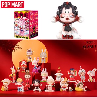 Pop MART Three, Two, One! ฟิกเกอร์ Happy Chinese New Year Series ของขวัญวันเกิด