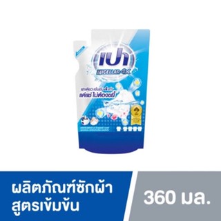 [ถุงเติม]PAO Micellar 4X | เปา ไมเซลลาร์ 4X ผลิตภัณฑ์ซักผ้าชนิดน้ำ สูตรเข้มข้น 4 เท่า