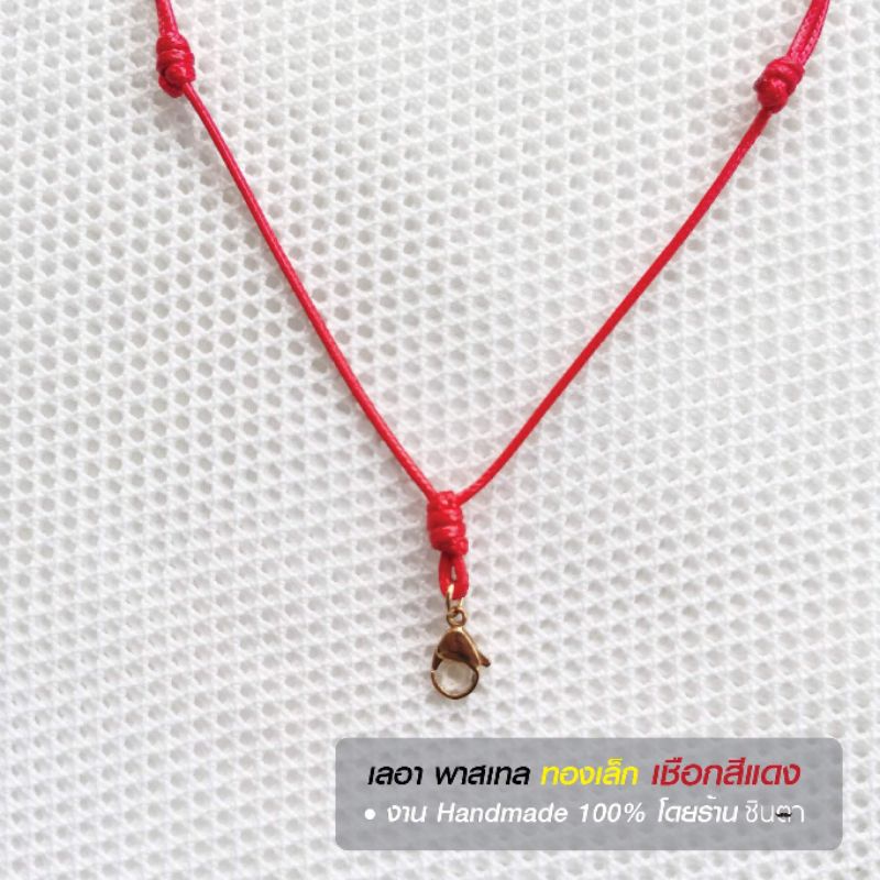สร้อยพระ เชือกแขวนพระ​ สร้อยคอพระ​ สร้อยพระเชือกรูด งาน Handmade​ Minimal​ เชือกเคลือบ สีเพลเทล ฟ้า ชมพู แดง ม่วง ชินตา
