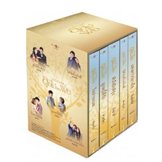 [พร้อมส่ง] หนังสือBox Set ลูกไม้ของพ่อ (ราคาพิเศษ)#นิยายโรแมนติกไทย,สนพ.สถาพร,รวมนักเขียน