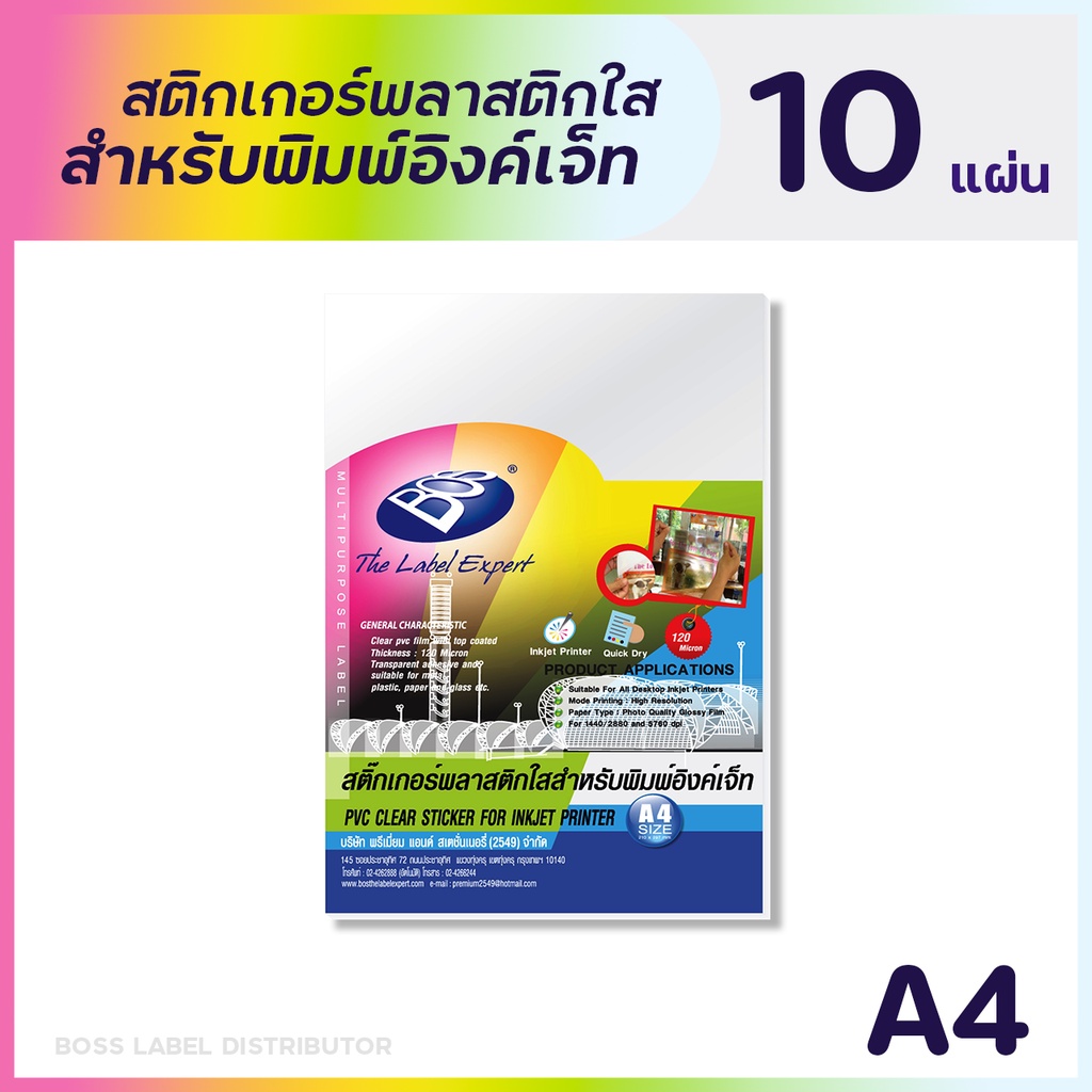 BOS สติกเกอร์พลาสติกใสสำหรับพิมพ์อิงค์เจ็ท A4 (แพ็ค 10 แผ่น) PVC CLEAR STICKER FOR INKJET PRINTER