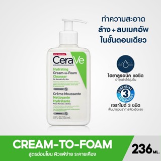 Cerave Hydrating Cream-to-Foam Cleanser ทำความสะอาดและล้างเครื่องสำอาง พร้อมฟื้นบำรุงปราการผิว 236 ML.