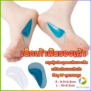 Smileshop พื้นรองเท้าดูดซับแรงกระแทก  แก้เมื่อย [ราคา/คู่] อุ้งเท้า ปรับสภาพอุ้งเท้า เจลพยุงเท้า Shoes Insole