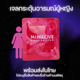 พร้อมส่ง🏳️‍🌈 เจลหล่อลื่นแบบอารมณ์ผู้หญิงแบบซอง minilove gel เจลกระตุ้นอารมณ์สำหรับผู้หญิง เจลเพิ่มความสุขสำหรับผู้หญิง