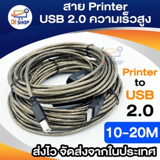 สาย Printer USB สายการพิมพ์ สายปริ้นเตอร์ ความเร็วสูง USB Printer line printer data line ความเร็วสูง 2.0 สายเครื่องพิมพ์