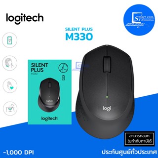 🔥[พร้อมส่ง!!]🔥 เมาส์ไร้สาย เสียงเงียบ Logitech M330 Silent Plus Wireless Mouse