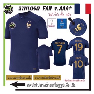 เสื้อทีมชาติฝรั่งศษ  สีกรมท่า home 2022 ( v. FAN ) งานเกรดAAA+ ** ส่งไว จัดส่งภายในวัน