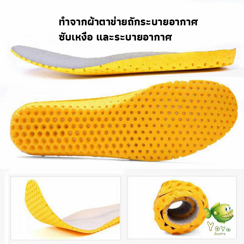 YOYO พื้นรองเท้าดูดซับแรงกระแทก เพื่อสุขภาพ ป้องกันอาการปวดเท้า Shoes Insole