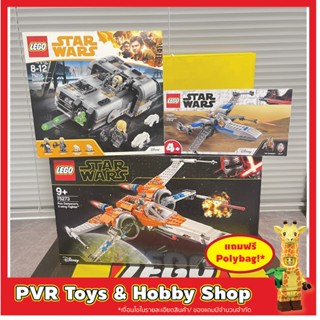 Lego 75210 75273 75297 Star Wars Molochs Landspeeder Poe Damerons X-wing Fighter Resistance X-Wing เลโก้ ของแท้