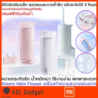 Xiaomi เครื่องทำความสะอาดช่องปาก ทำความสะอาดช่องว่างระหว่างฟัน ที่ปกติแปรงเข้าไม่ถึง และช่วยลดการสะสมของคราบฟัน