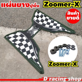 ฮอนด้า ซูมเมอร์-x แผ่นวางเท้า ขอบเขียว HONDA Zoomer-X