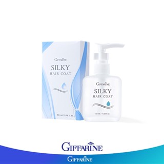 Giffarine กิฟฟารีนซิลค์กี้ แฮร์ โค้ท 50 ml