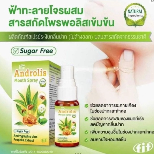 Fitt Androlis Mouth Spray (ฟิตท์ แอนโดรลิส เม้าท์ สเปรย์) ฟ้าทะลายโจรผสมสารสกัดโพรพอลิส #10253