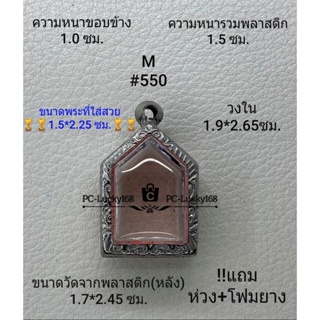 M#550. ตลับพระ/กรอบพระสเตนเลสลายไทย ภายใน 1.9*2.65 ซม. พิมพ์ขุนแผนเล็ก หรือพิมพ์ใกล้เคียง  **ขนาดที่ใส่สวย 1.5*2.25ซม**