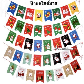 ธงคริสมาส ป้ายคริสมาส ธงปีใหม่ ป้ายปีใหม่ chirstmas banner