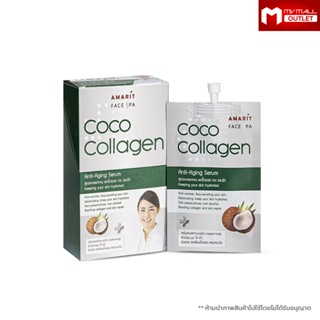 Amarit Coco Collagen อมฤต โคโค่ คอลลาเจน เซรั่มสกัดจากมะพร้าว บำรุงให้ผิวหน้าแลดูอ่อนวัย เนียนนุ่มชุ่มชื่น จำนวน 1 กล่อง