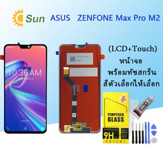 หน้าจอ Lcd Asus Zenfone Max Pro M2 จอชุด จอพร้อมทัชสกรีน จอ+ทัช Lcd Display อะไหล่มือถือ หน้าจอ