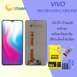 For Vivo Y91/Y91i/Y91c/Y93/Y95 อะไหล่หน้าจอพร้อมทัสกรีน หน้าจอ LCD Display Touch Screen