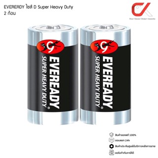 EVEREADY Super Heavy Duty Carbon Zinc ถ่าน ไซส์ D แพ็ค 2 ก้อน (R20) (1250)