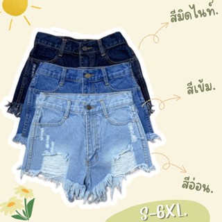 Fineday Jeans. กางเกงยีนส์ขาสั้น เอวสูง Sexy pant ขาดเซอร์ ปลายขารุ่ย ผ้าไม่ยืด ไซส์ S-6XL ป้ายกวาง