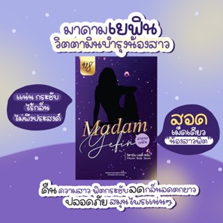 มาดามเยฟิน Madam Yefin เม็ดซอฟเจล วิตามินบำรุง ของแท้ พร้อมส่ง