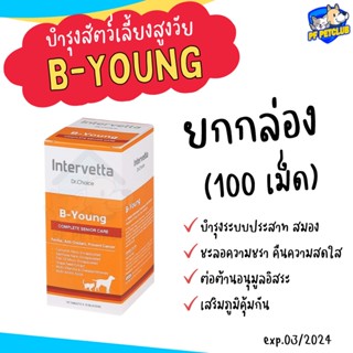 Dr.Choice B-Young ชะลอความชรา 🧡 ยกกล่อง 100 เม็ด กลิ่นหอมกินง่าย