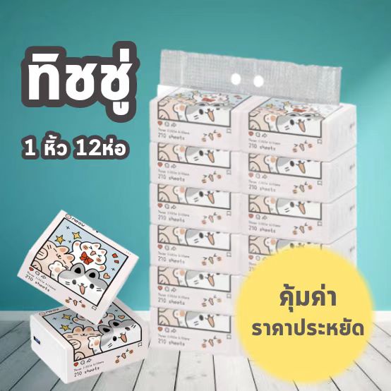 สุดคุ้ม!! กระดาษทิชชู่ กระดาษเช็ดหน้า ทิชชู่ ผลิตจากเยื่อกระดาษบริสุทธิ์  ไม่เปื่อยยุ่ยง่าย พกพาสะดว