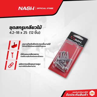 NASH ชุดสกรูเกลียวไม้ 4.2-18 x 25 (12 ชิ้น) |ZWF|