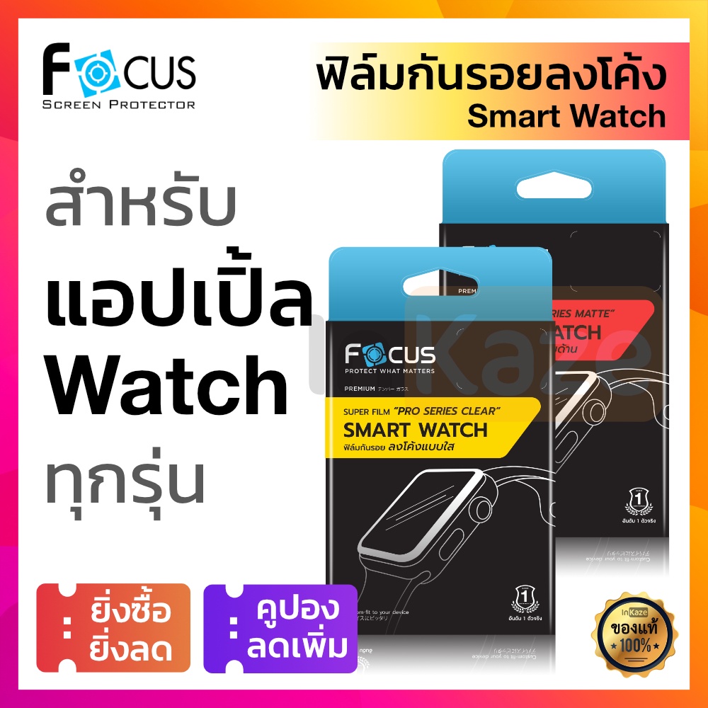 ฟิล์ม ใส ด้าน กันรอย Focus for Apple Watch Series ซีรีส์ 8 7 6 5 4 3 2 1 45 41 38 40 42 44 mm มิลลิเมตร แอปเปิ้ล วอช